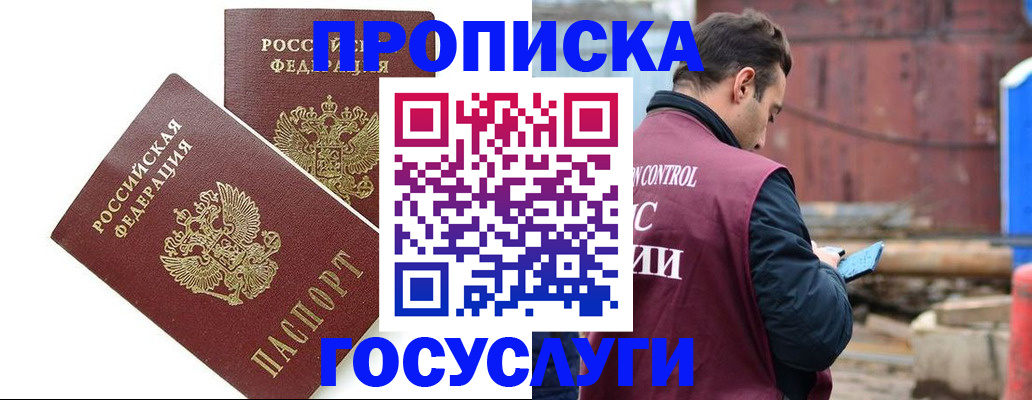 купить прописку в Великом Новгороде