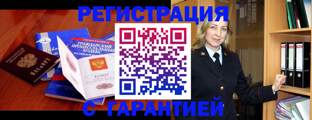 прописка гарантия в Великом Новгороде