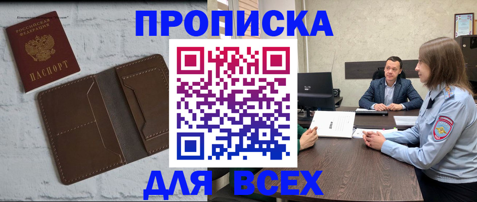 прописка законно в Великом Новгороде