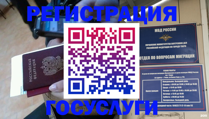 прописка поиск в Великом Новгороде