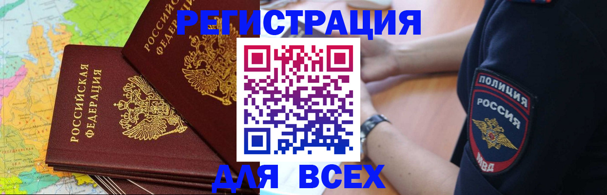 прописка для школы в Великом Новгороде